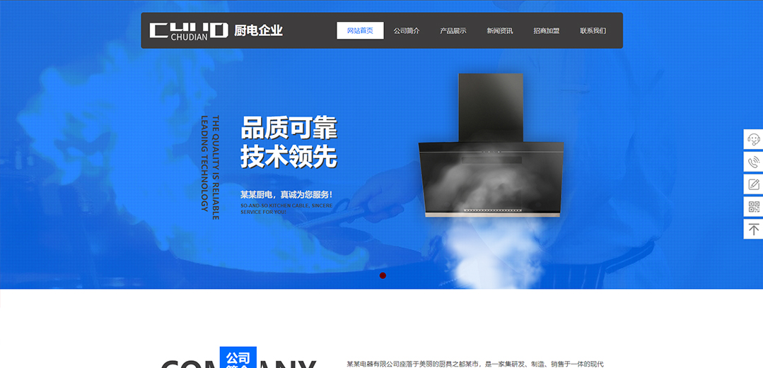 (帶手機版數據同步)自適應家電類廚電通用網站模板
