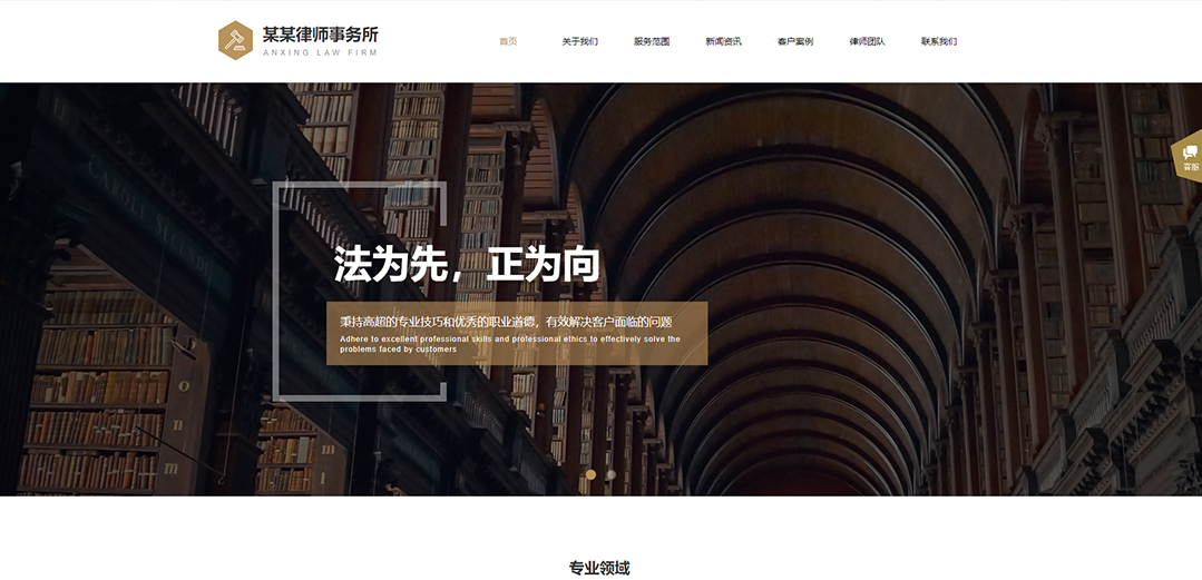 (帶手機版數據同步)自適應法律律師類通用網站模板