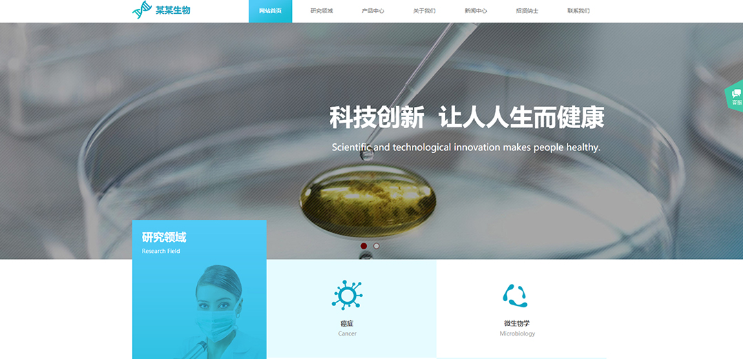 (帶手機版數據同步)自適應醫療保健類生物醫藥通用網站模板