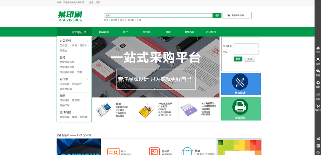 (帶手機版數據同步)自適應商城類印刷商城通用網站模板 (帶手機版數據同步)自適應商城類印刷商城通用網站模板