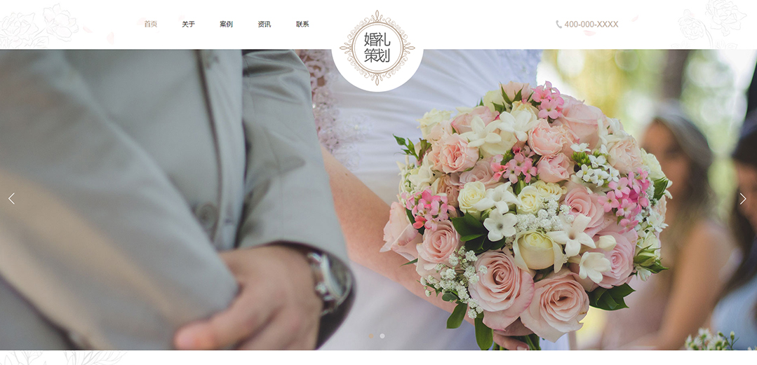 (帶手機版數據同步)自適應婚禮婚慶類婚禮策劃通用網站模板