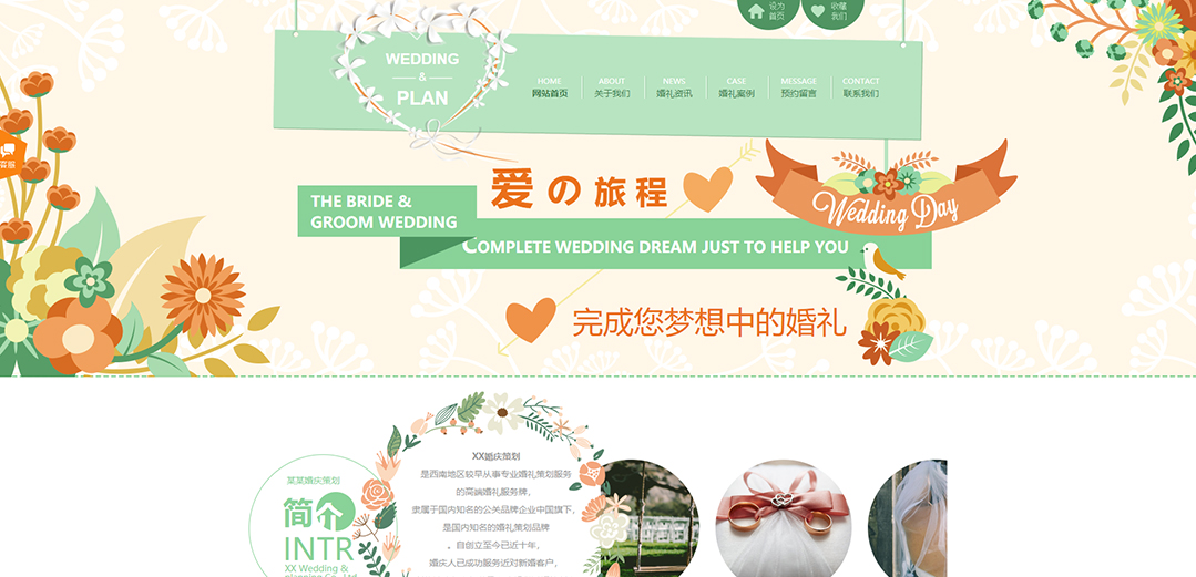(帶手機(jī)版數(shù)據(jù)同步)自適應(yīng)婚禮婚慶類淺綠色網(wǎng)站模板 (帶手機(jī)版數(shù)據(jù)同步)自適應(yīng)婚禮婚慶類淺綠色網(wǎng)站模板