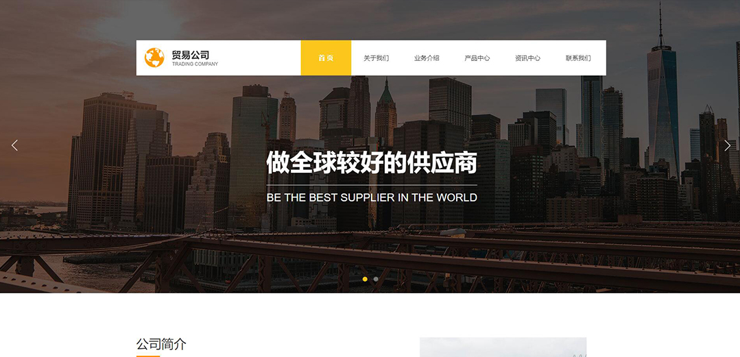 (帶手機版數(shù)據(jù)同步)自適應貿易出口類黃色網(wǎng)站模板