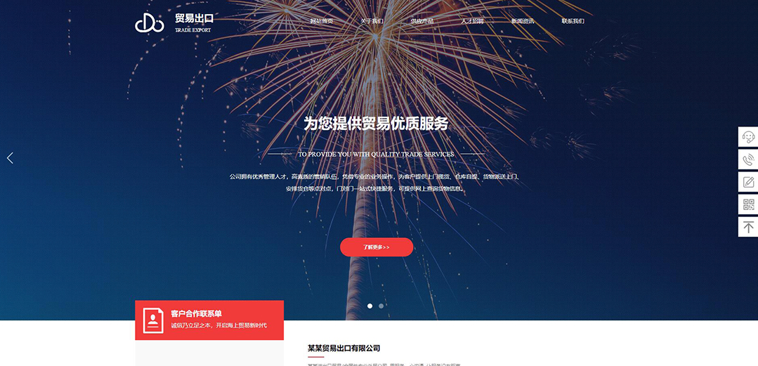 (帶手機版數據同步)自適應貿易出口類紅色網站模板