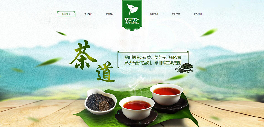 (帶手機版數據同步)自適應茶葉類綠色網站模板