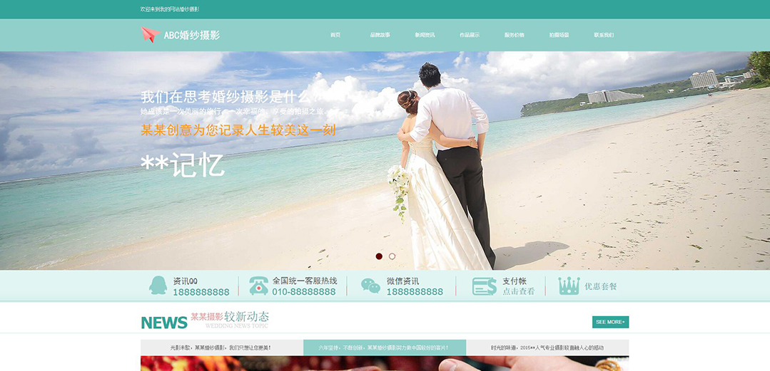(帶手機版數(shù)據(jù)同步)自適應(yīng)攝影沖印類婚紗攝影企業(yè)網(wǎng)站模板